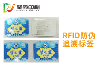 RFID防偽追溯標簽印刷，RFID防···